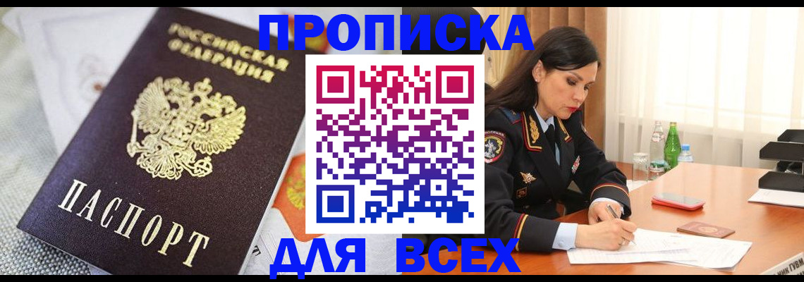 прописка в квартире в Избербаше