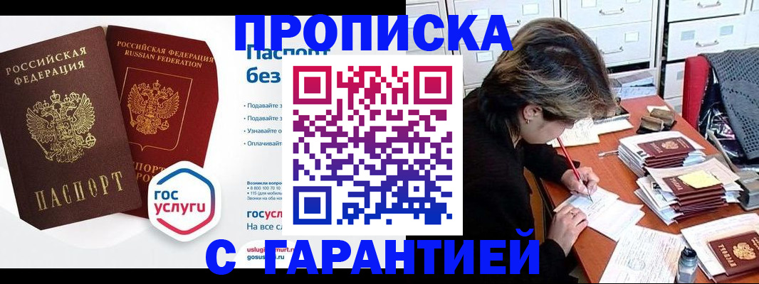 прописка для школы в Избербаше
