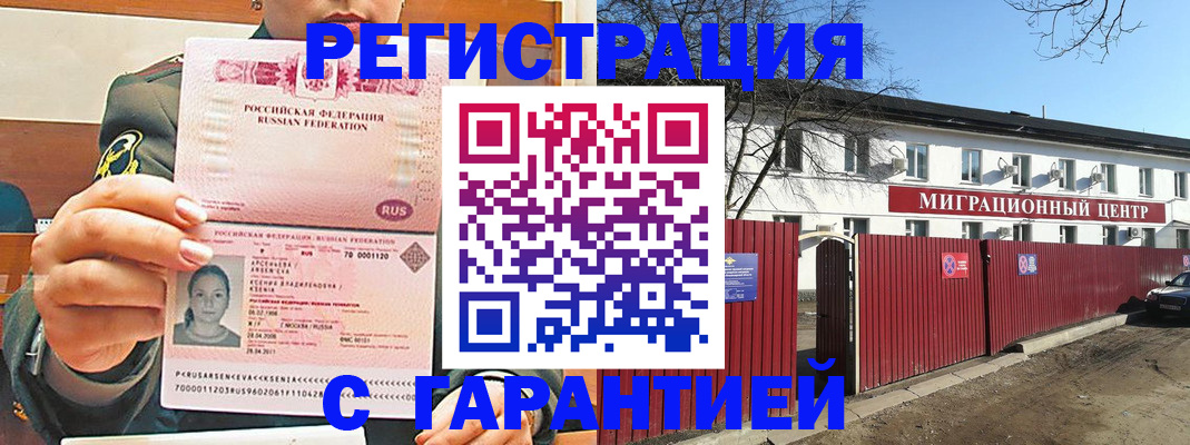 временная регистрация недорого в Избербаше